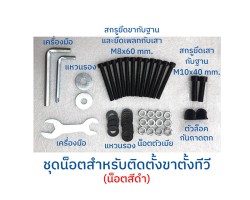 ขาตั้งทีวีพร้อมชั้นวาง BDEE รุ่น S9 ขนาด 32-65 นิ้ว