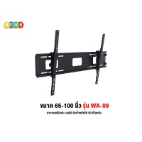 BDEE ขาแขวนทีวี ขนาด 65-100 นิ้ว รุ่น WA-09 BDEE ขาแขวนทีวี ขนาด 65-100 นิ้ว รุ่น WA-09