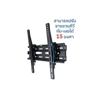 BDEE ขาแขวนทีวี LED ติดผนัง 32-55 นิ้ว รุ่น WA-04